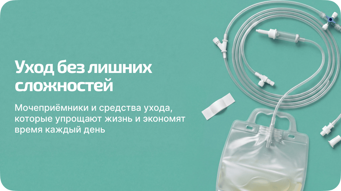 уход